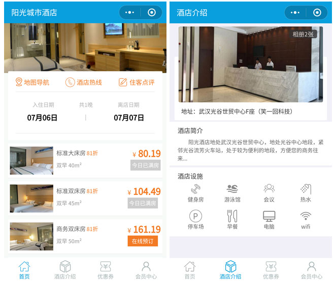 鄂州微信酒店定制开发，公众号酒店应用