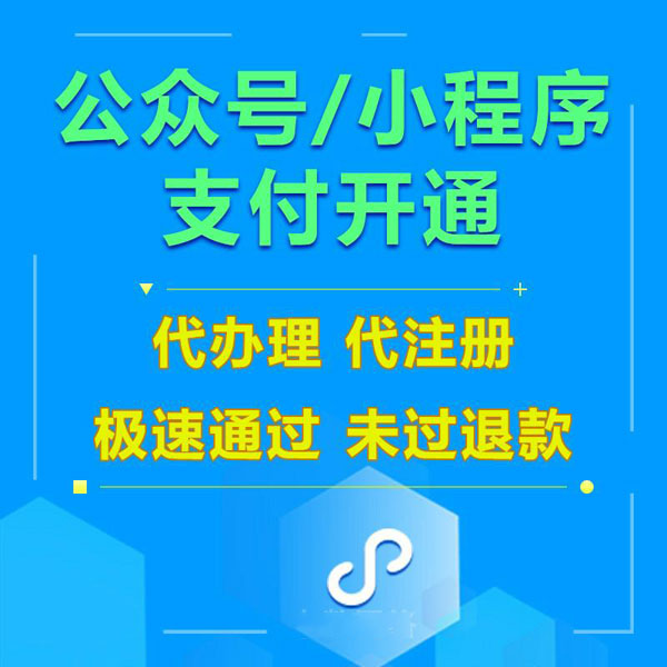 查看微信小程序注册H5支付开通企业公众号注册年审办理申请产品服务