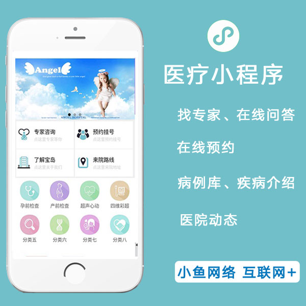 医疗诊所小程序医疗机构小程序医院预约医生介绍